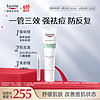 Eucerin 优色林 三效祛痘精华乳40ml