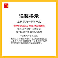 McDonald's 麦当劳 汉堡5选1随心选 40次券 电子兑换券