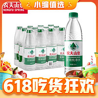 今日必买：NONGFU SPRING 农夫山泉 饮用水纯净水550ml*12整箱