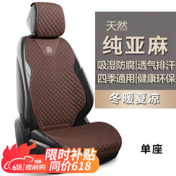 meijun魅驹纯亚麻汽车坐垫四季通用座垫座椅垫单片适用于速腾朗逸迈腾