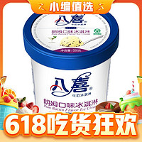 BAXY 八喜 牛奶冰淇淋 朗姆口味 550g