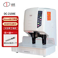 道顿 DOCON DC-2150E 全自动会计财务凭证装订机热熔铆管 塑管档案打孔机