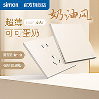 simon 西蒙电气 西蒙插座面板开关i6air可可蛋奶超薄家用86型墙壁官方旗舰店