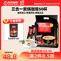 SAGOCAFE 西贡咖啡 越南进口三合一炭烧咖啡50条