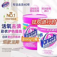 PLUS会员：Vanish 渍无踪 彩漂粉1kg+亮白粉1kg