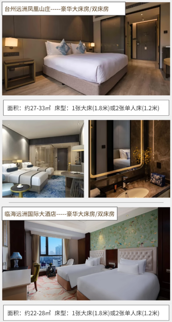 含金量很高的通兑,一家还是国宾馆!周末/暑期不加价!台州远洲凤凰山庄/临海远洲国际大酒店 豪华大床/双床房2晚连住含双早套餐(2店任选)