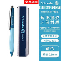 Schneider 施耐德 官方正品 免费刻字 德国进口海豚中性笔正姿签字笔铁盒装0.5mm