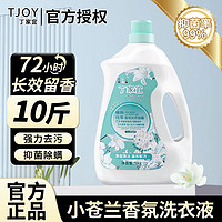 TJOY 丁家宜 小苍兰香氛5kg*1瓶