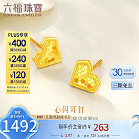六福珠宝足金心闪爱心形几何黄金耳钉耳饰 计价 F95TBGE0010 约1.97克