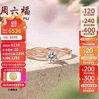 周六福钻石戒指女款花晴六爪求婚结婚钻戒W0210760 约30分I-J/SI 12号 