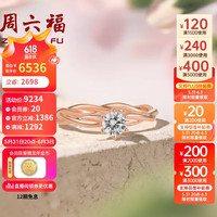周六福 ZHOU LIU FU钻石戒指女款花晴六爪求婚结婚钻戒W0210760 约30分I-J/SI 12号