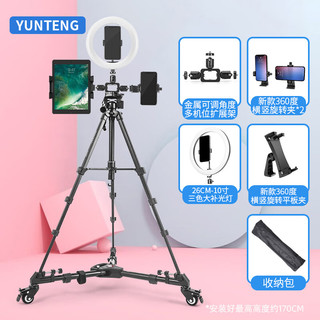  YUNTENG/云腾 三机位 直播支架+补光灯+移动滑轮+横竖旋转平板夹
