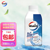 Walch 威露士 洗衣机清洗剂 滚筒清洁剂清洁除菌液除垢去污杀菌 250ml