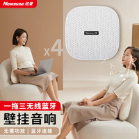 纽曼(Newmine)S1 无线蓝牙吸顶音响 吊顶天花板公共广播喇叭音箱卧室客厅餐厅店面商用 一拖三