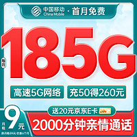 中国移动流量卡手机卡电话卡9元超低月租185G长期号码纯上网卡5G大流量大王卡