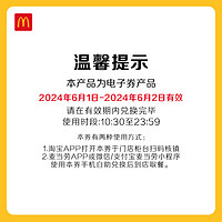 McDonald's 麦当劳 十翅桶 单次券  电子券-每个新客ID限购1件