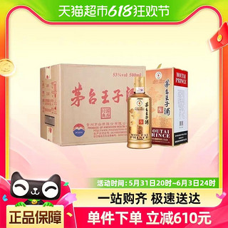 王子酒酱香经典53度500ml*6瓶原箱整箱