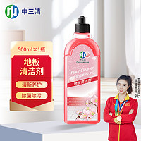 ZhongSanqing 中三清 地板清洁剂家用去污清洁液持久留香 樱花香 500ml*1 瓶