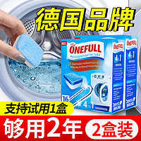 ONEFULL 洗衣机全自动清洗剂洗衣机泡腾清洁片家用消毒杀菌除垢去污渍神器 16颗 2盒