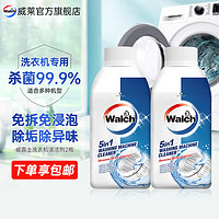 Walch 威露士 洗衣机清洗剂  250mlx2瓶