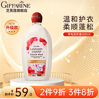 GIFFARINE 芝芙莲 泰国进口羊毛衣洗衣液毛呢大衣真丝羊毛羊绒专用清洗剂去污洗涤剂 羊毛洗衣液500ml