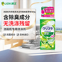 LION 狮王 洗碗机用洗洁精日本进口餐具洗碗液清洁剂酵素除菌除味绿茶味480g