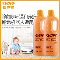 SWIPE 威宝 橙威宝浓缩地板清洁剂1升*2去污除味季铵盐除菌剂适合宠物婴幼儿家庭不伤地板蜡 鲜橙清香