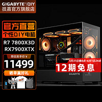 GIGABYTE 技嘉 AMD锐龙7 7800X3D+RX7900XTX电竞主机