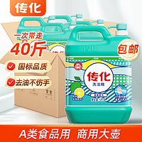 传化 大桶洗洁精5kg整箱装商用餐饮去油清香柠檬味40斤食品用 家用洗洁精