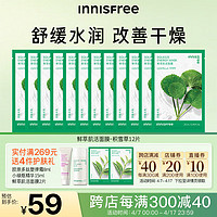 悦诗风吟（Innisfree）鲜萃肌活积雪草面膜深层补水保湿焕活舒缓水润男女护肤面膜女12片 【保湿修红】积雪草鲜萃面膜12片