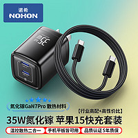 诺希（NOHON）苹果15充电器35W氮化镓双口快充充电头兼容PD30W/20W适用iPhone15/14ProMax华为小米iPad平板手机 【35W苹果15套装】+1.5米线黑色