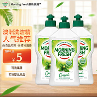 巴拉利尼 morning fresh 晨新辰清澳洲进口浓缩洗洁精经典原味400ml*3高效去油奶瓶清洗剂