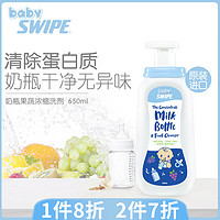 SWIPE 威宝 BB威宝婴儿奶瓶浓缩洗剂650ml宝宝专用蔬果洗洁精 香港进口 650ml
