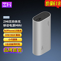 小米ZMI充电宝移动电源10000毫安30W输出迷你毫安便携充电快充