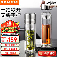 SUPOR 苏泊尔 一键开盖玻璃杯泡茶杯双层茶水分离杯男女士车载水杯300ml-流光银 流光银（独立茶仓款） 300ml