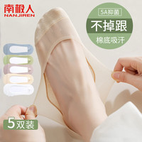 南极人5双装袜子女士袜子随心裁网眼春夏季船袜防滑隐形袜女不掉跟