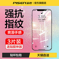 PISEN 品胜 iPhone系列 钢化膜 2片装