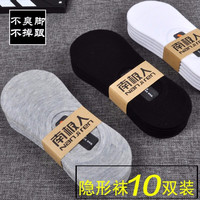 南极人10双船袜男士袜子男短袜春夏季黑白纯色男生浅口隐形袜夏天诸暨 纯色隐形船袜十双装