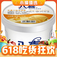 今日必买：BAXY 八喜 冰淇淋 芒果口味 1.1kg