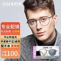 QUARK 防蓝光近视眼镜片平光镜框架配镜 T823黑色 配1.56变色镜片