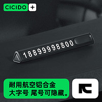 CICIDO 夕多（cicido）挪车电话牌临时停车号码牌车载移车手机号码车内摆件汽车用品必备