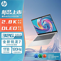 百亿补贴：HP 惠普 星BooK Pro14 14英寸笔记本电脑（R7-8845H、32GB、1TB）