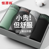 恒源祥男士内裤男纯棉5A含蚕丝抑菌裆平角裤大码四角短裤男4条L