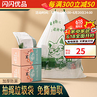 闪闪优品 垃圾袋抽绳式垃圾袋加厚家用厨余卫生间一次性垃圾袋厨房手提袋子 抽拉式垃圾袋：一盒