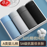 Langsha 浪莎 男士内裤男A类婴儿棉抗菌4条春夏季底裤衩大码运动四角平角裤头