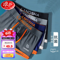 浪莎男士内裤男纯棉抑菌裆平角裤透气运动大码潮流男式四角裤头 时尚烫标 4条装 XXXL