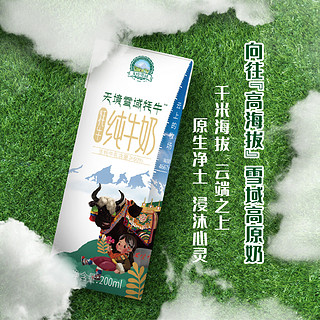 天境雪域牦牛纯牛奶牦牛奶含量≥60%青海祁连牧场营养早餐奶200ml*3支