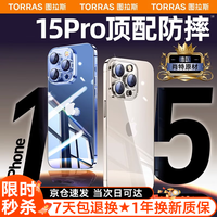 【德国肖特基材】图拉斯 TORRAS 苹果15Promax手机壳iphone14Pro保护套透明防摔超薄男女款