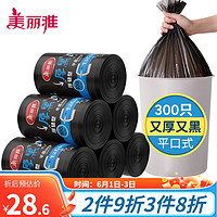 Maryya 美丽雅 黑色垃圾袋加厚 家用厨房用平口中号塑料袋 45*50cm加厚款 加厚
