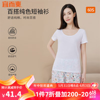 宜而爽女士60支圆领纯棉短袖衫柔软舒适打底衫T恤女白色 M/160